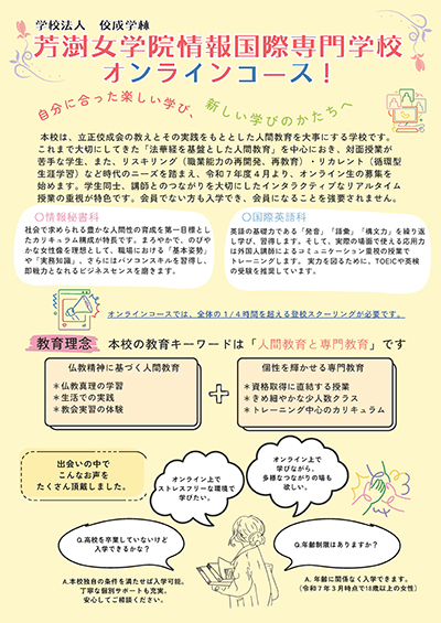 オンラインコースチラシ