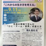 第三回公開講座「これからの生き方を考える」を開催しました