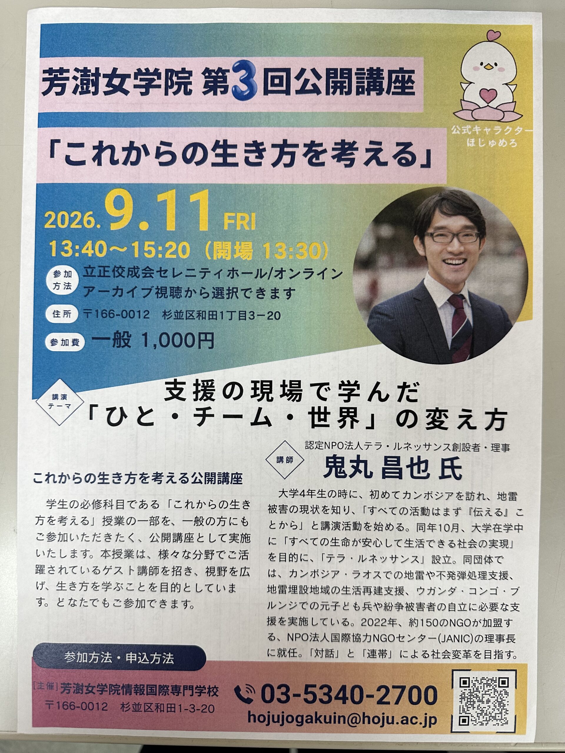 第三回公開講座「これからの生き方を考える」を開催しました