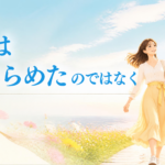 校長・記子の部屋 令和女子の風が吹く
